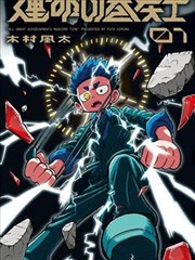 我的师父是神仙 短剧海报